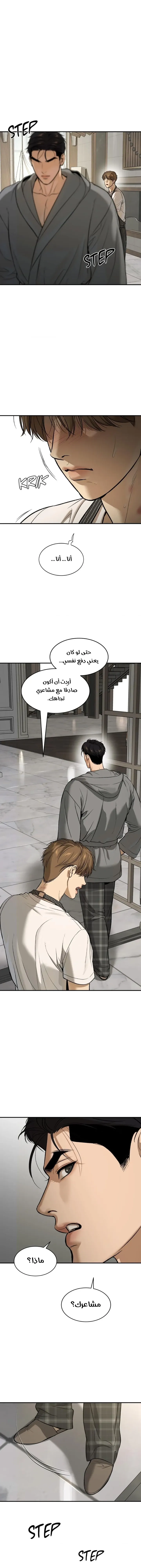 النحس – الفصل 45 page 13